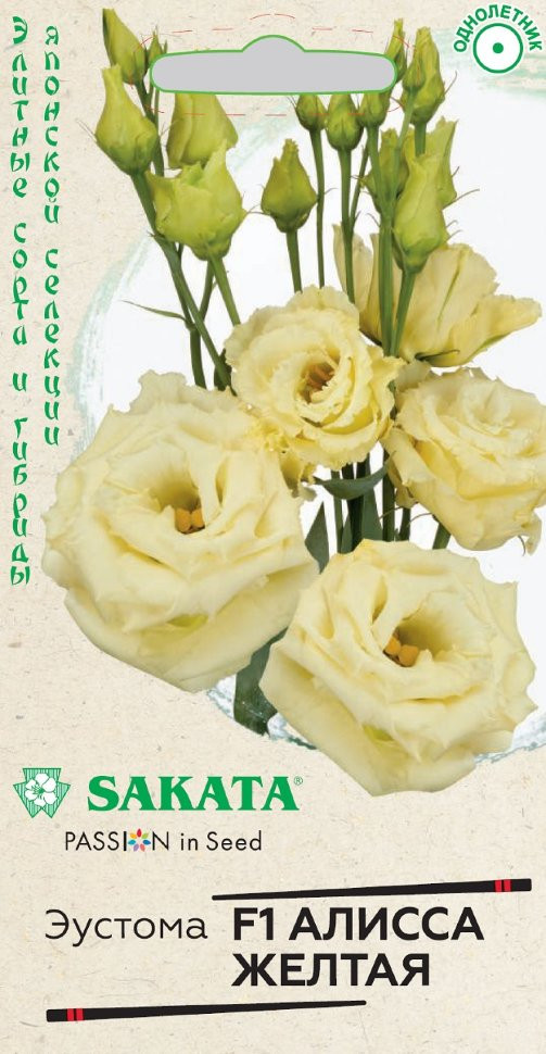 Эустома «Алисса желтая F1» | Алисса | Sakata