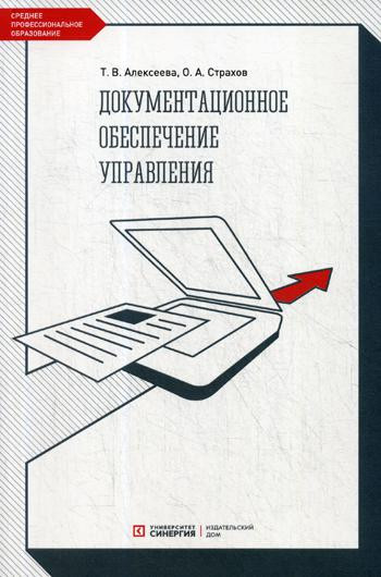 Документационное обеспечение управления