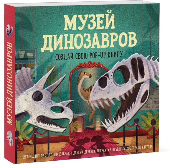 Музей динозавров | Для детей