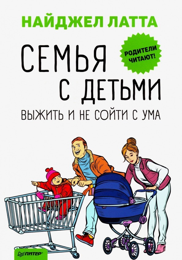 Семья с детьми. Выжить и не сойти с ума | Родителям о детях
