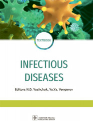 Infectious diseases. Инфекционные болезни