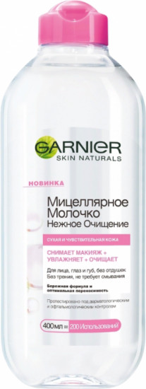 Мицеллярное молочко для снятия макияжа «Нежное очищение»