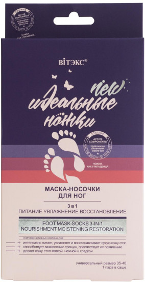 Маска-носочки для ног увлажняющая