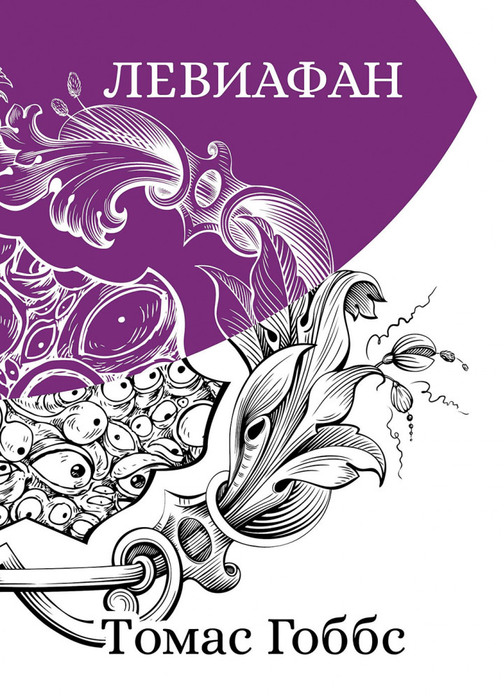 Левиафан | Подарочная полка