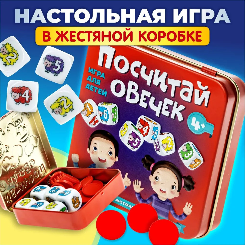 Игра настольная «Посчитай овечек» | Игры в табакерке | Десятое королевство