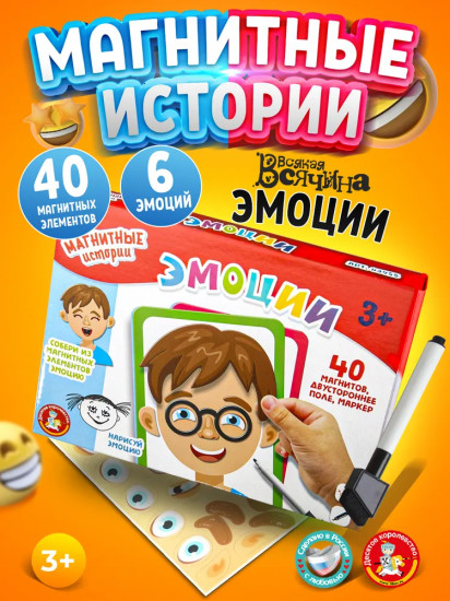 Игра магнитная «Эмоции»