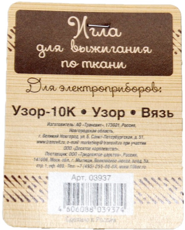 Игла для выжигания | Десятое королевство