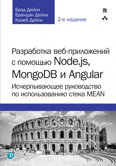 Разработка веб-приложений с помощью Node.js