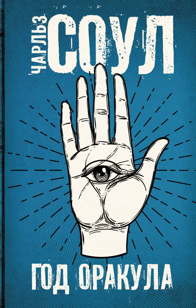 Год Оракула | Чак Паланик и его бойцовский клуб