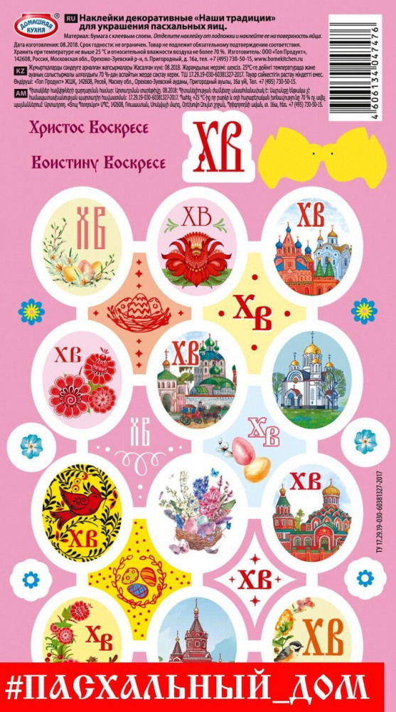 Наклейки для украшения «Наши традиция» | Наши традиции | Домашняя кухня