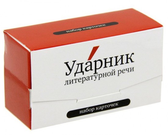 Набор карточек "Ударник литературной речи"