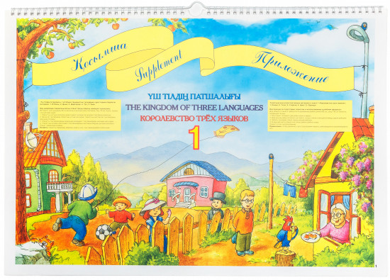 Королевство трех языков (16 плакатов)