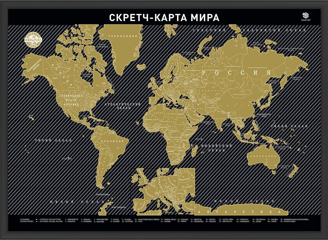 Скретч-карта мира «Carbon Edition» | Умный подарок