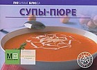 Супы-пюре
