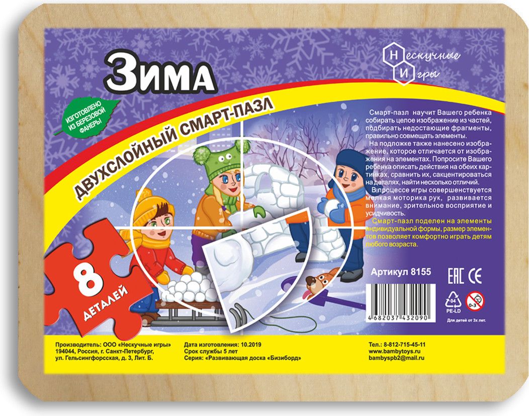 Смарт-пазл «Зима» | Нескучные игры