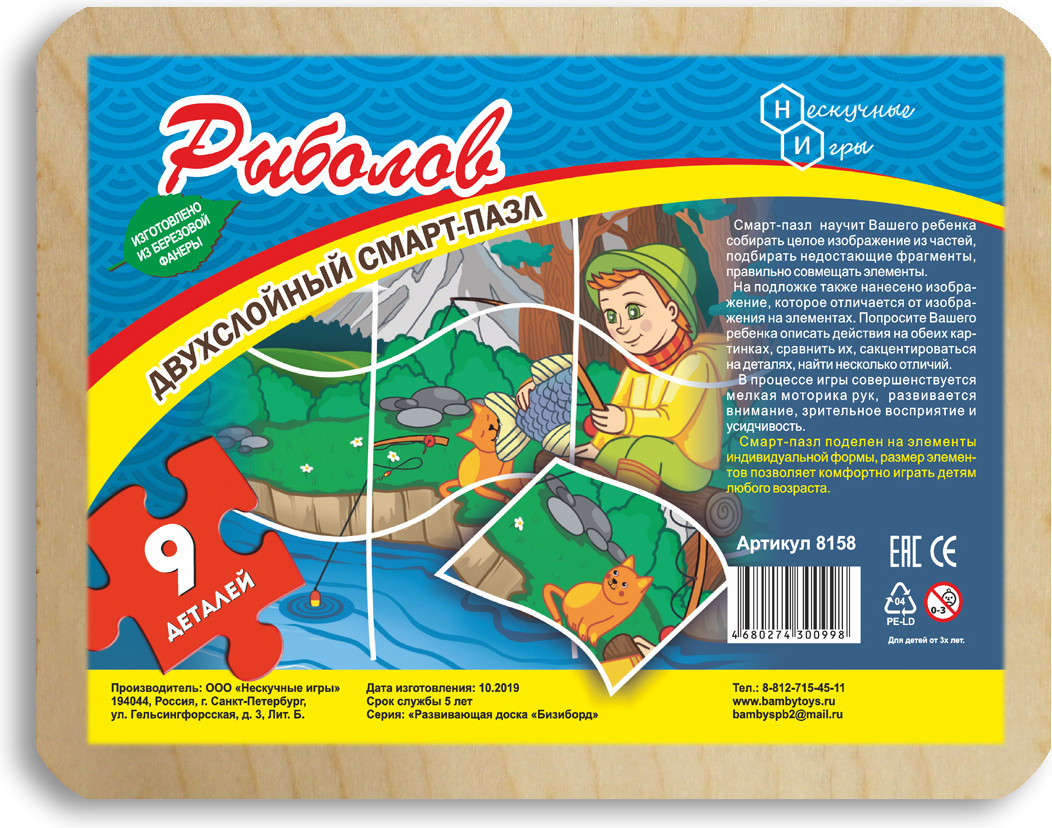 Смарт-пазл «Рыболов» | Нескучные игры