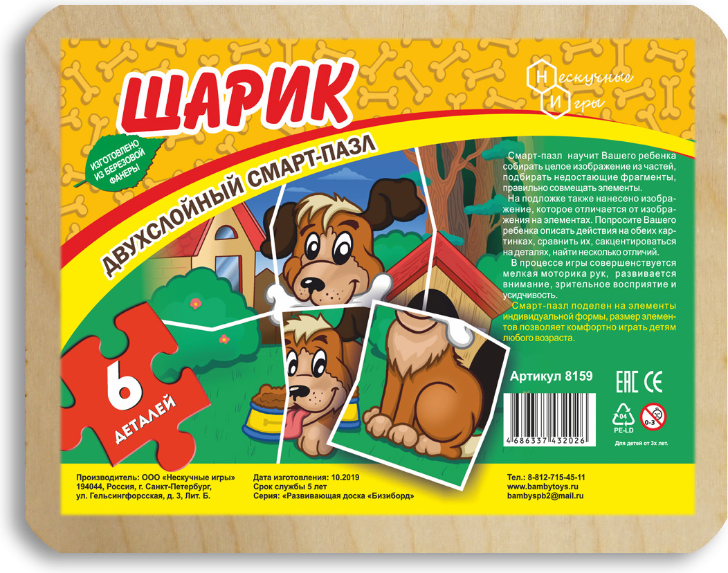 Смарт-пазл «Шарик» | Нескучные игры