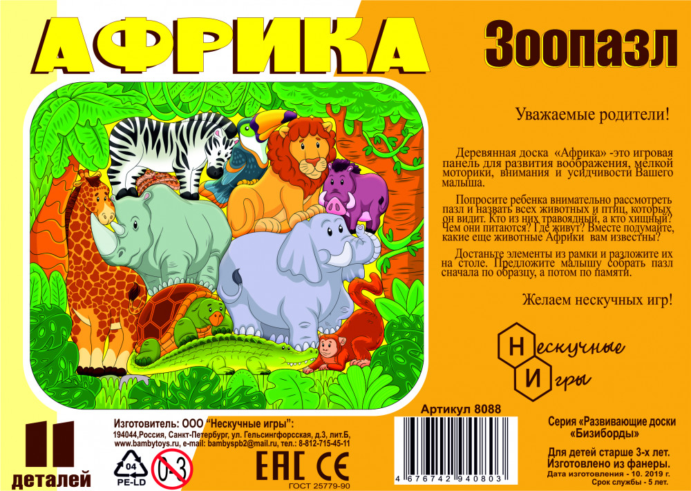 Игра настольная «Африка» | Зоопазл | Нескучные игры