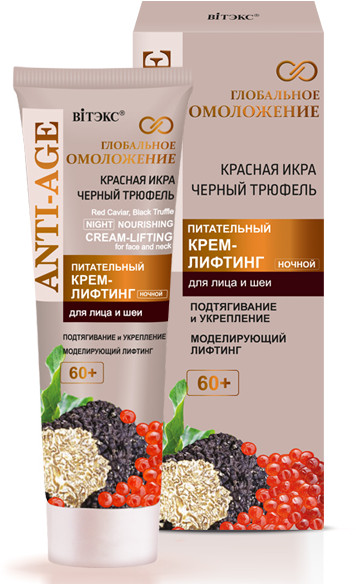 Крем-лифтинг для лица и шеи питательный | Глобальное омоложение | Вiтэкс