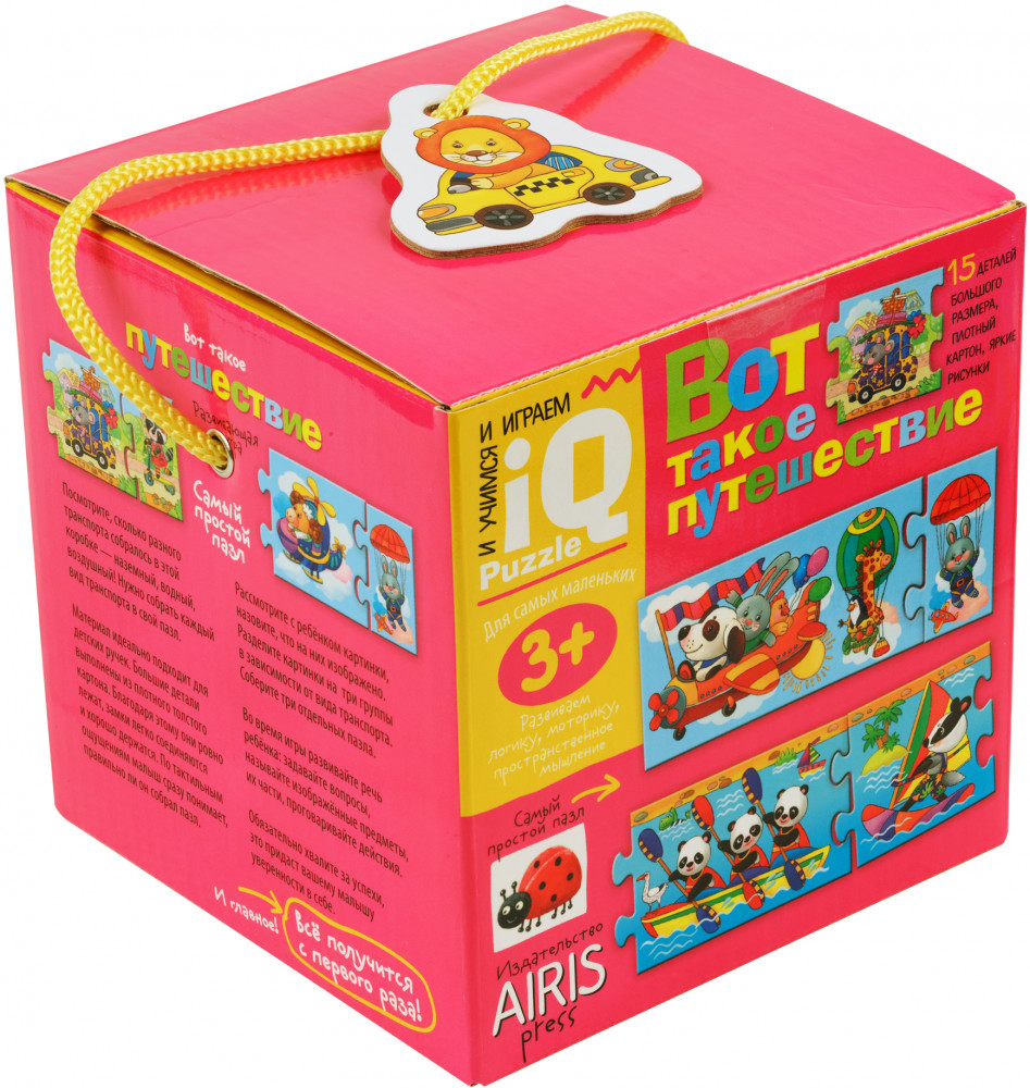 Вот такое путешествие | IQ игры
