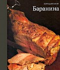 Баранина