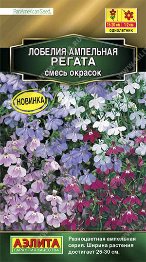 Лобелия ампельная «Регата» | Аэлита
