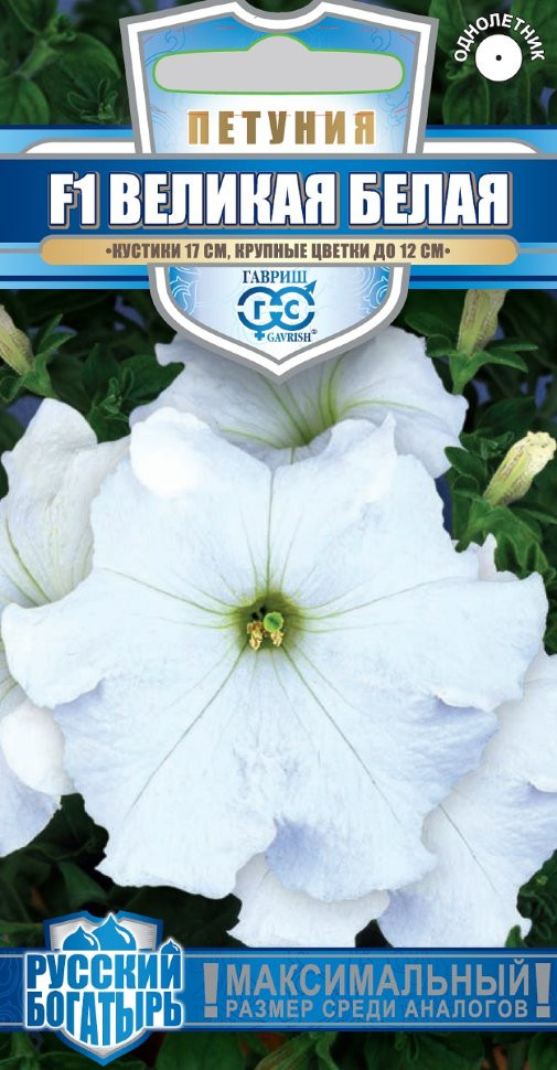 Петуния «Великая белая F1» | Русский богатырь | Гавриш