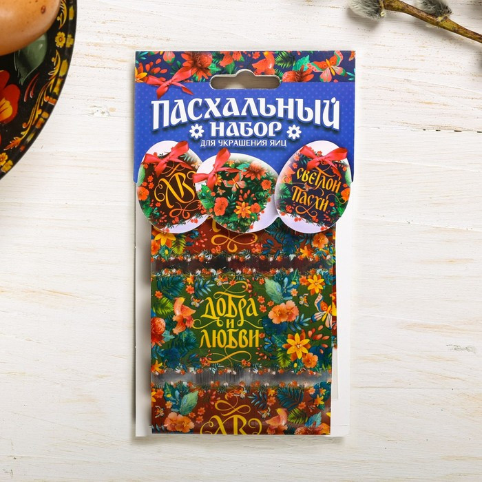 Набор для украшения яиц «Цветы с пожеланиями» | Пасха