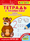 Айфолика. Тетрадь с прописями. Цифры с опорными точками