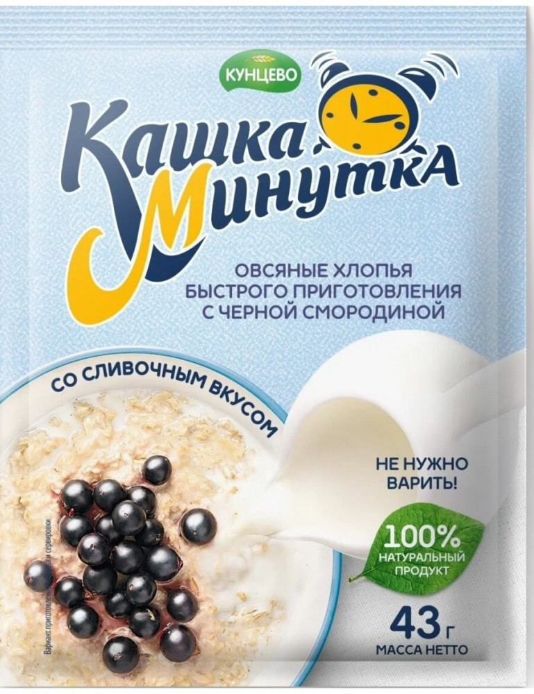 Хлопья овсяные с черной смородиной и сливками | Кашка-Минутка | Кунцево