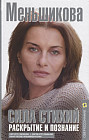 Сила Стихий. Раскрытие и познание