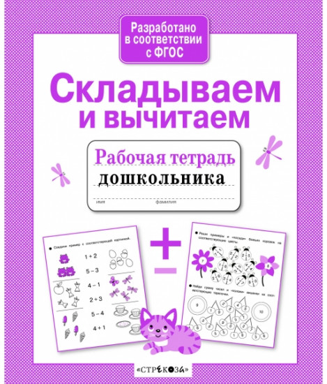 Складываем и вычитаем. ФГОС