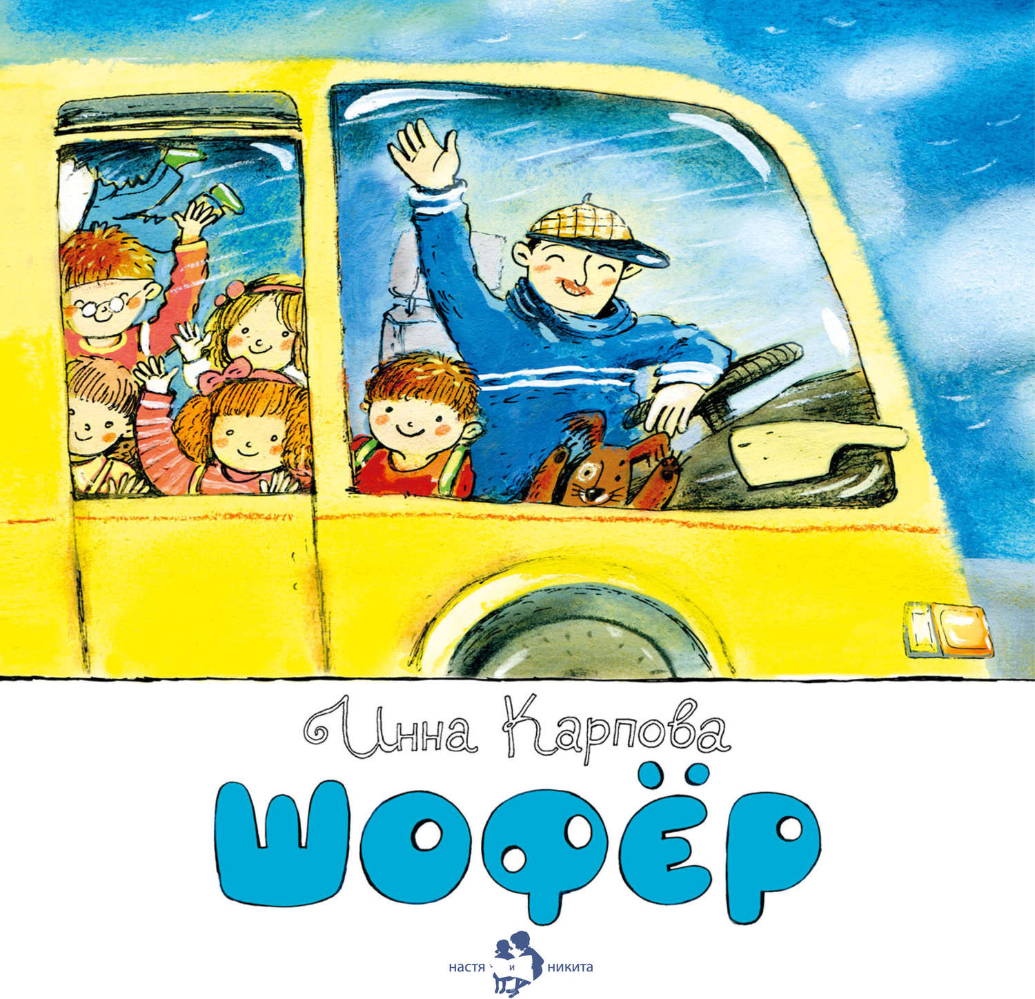 Шофер | Книжки-малышки