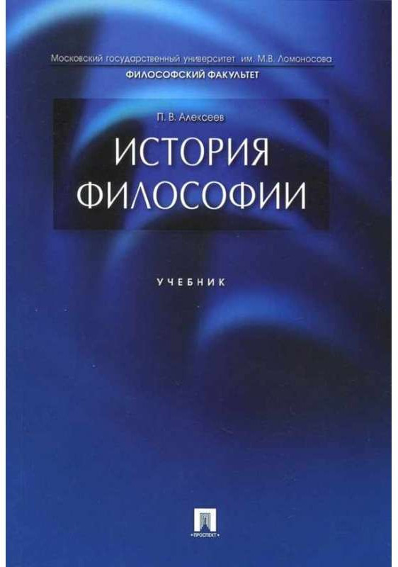 История философии