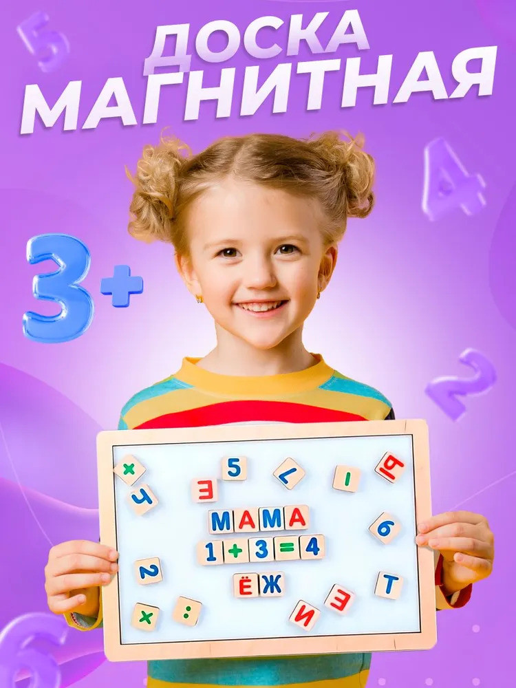 Доска магнитная «Читайка, считайка» | Десятое королевство