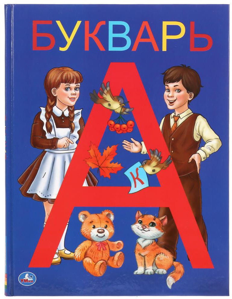 Букварь | Детская библиотека | УМка