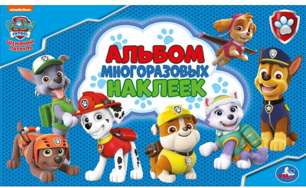 Щенячий патруль. Альбом наклеек | УМка