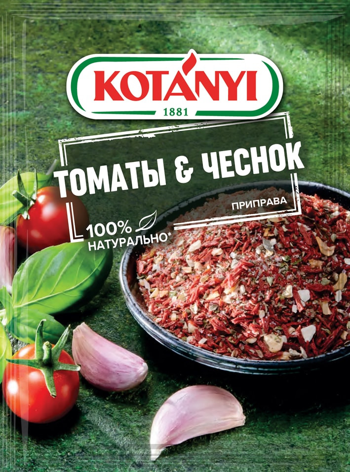 Приправа «Томаты и чеснок» | Kotanyi