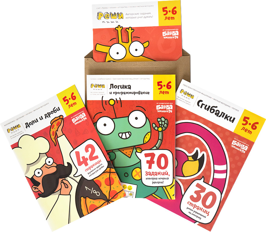 Набор тетрадей с развивающими заданиями для детей 5-6 лет | Реши-пиши