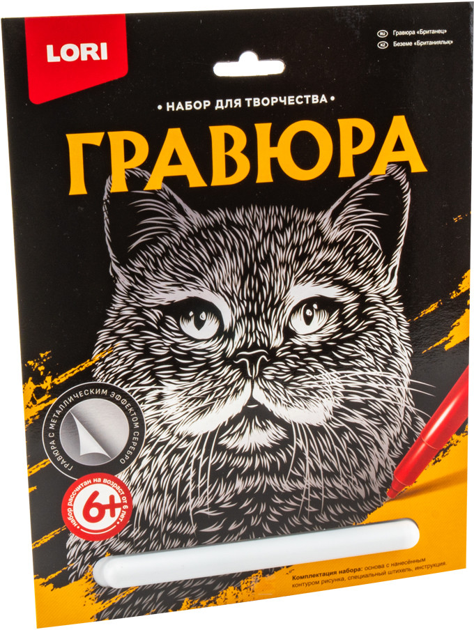 Гравюра «Британец» | Lori