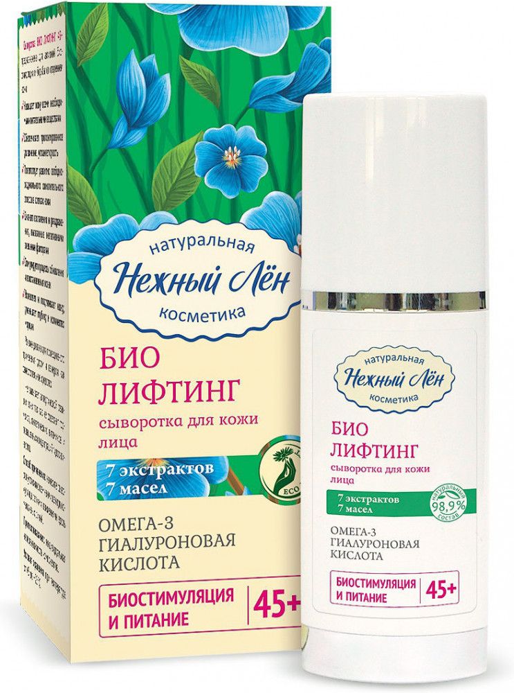 Сыворотка для лица «Био-Лифтинг» | Нежный Лён