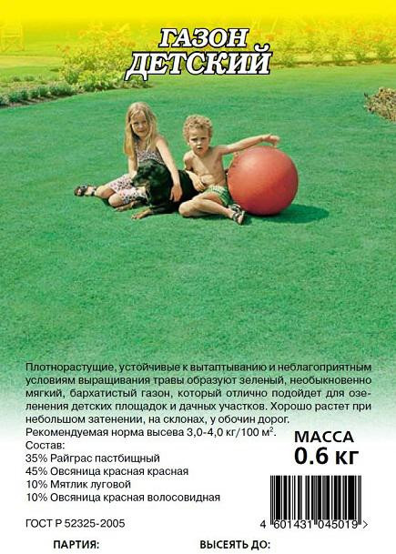 Газон «Детский» | Гавриш