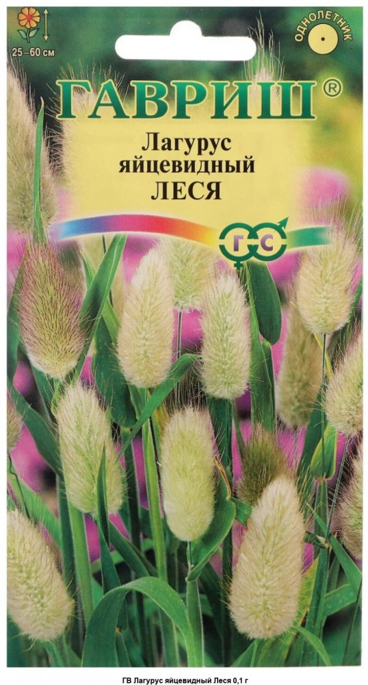 Лагурус яйцевидный «Леся» | Гавриш