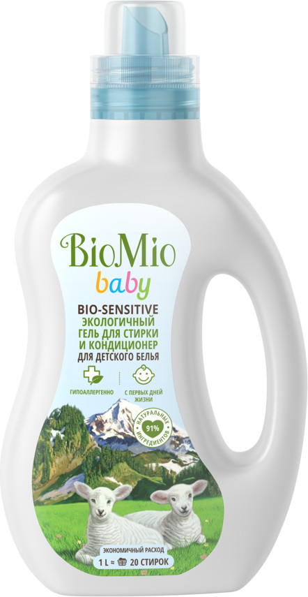Гель-кондиционер для детского белья с кондиционирующим эффектом | BioMio