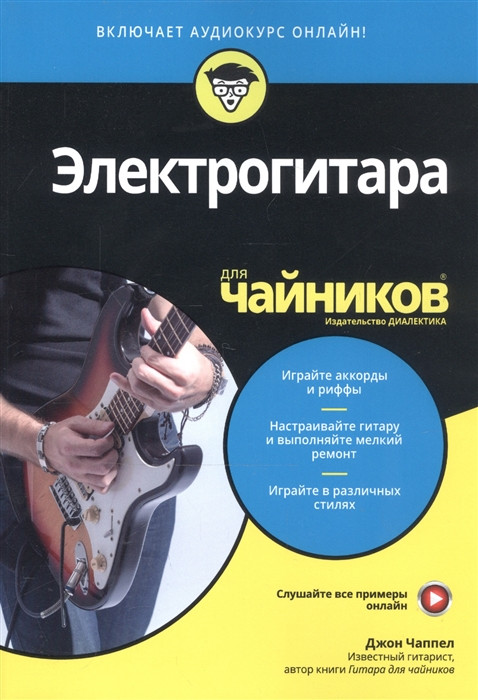 Электрогитара для «чайников»