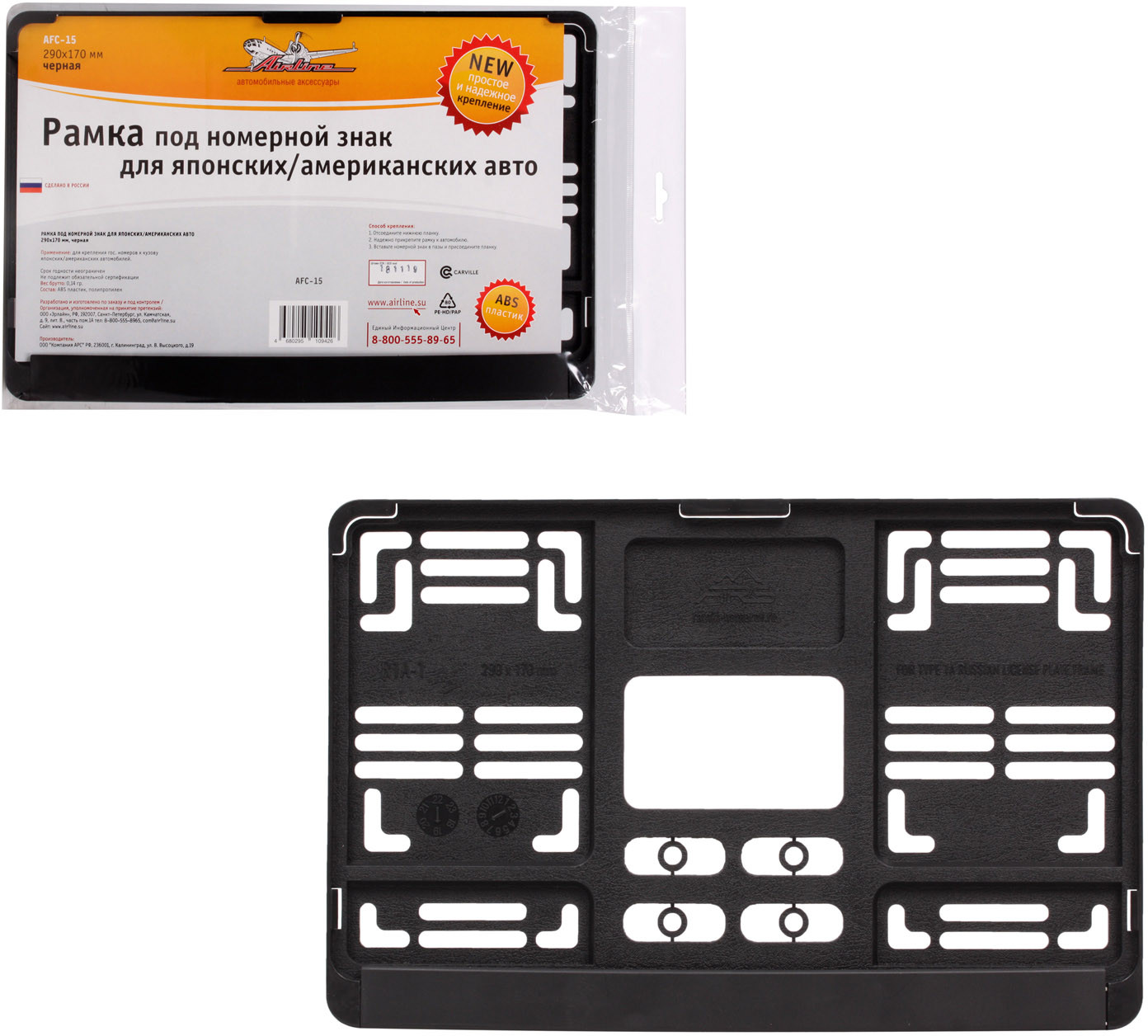 Рамка под номерной знак | Airline