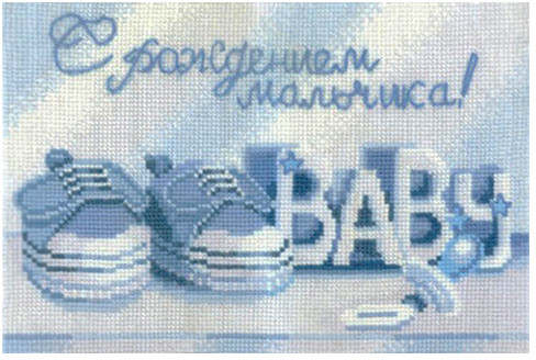 Набор для вышивания «С рождением мальчика»
