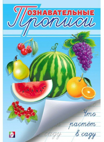 Что растёт в саду