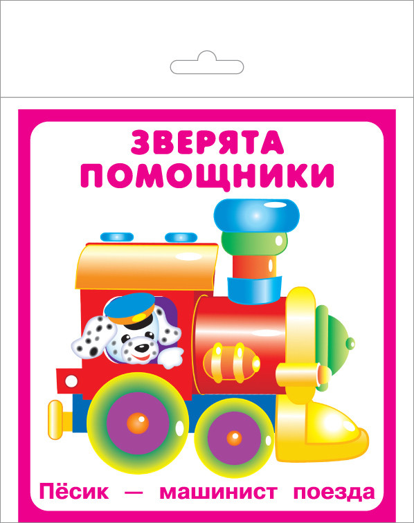 Карточки «Зверята помощники» | Карточки для развития ребенка