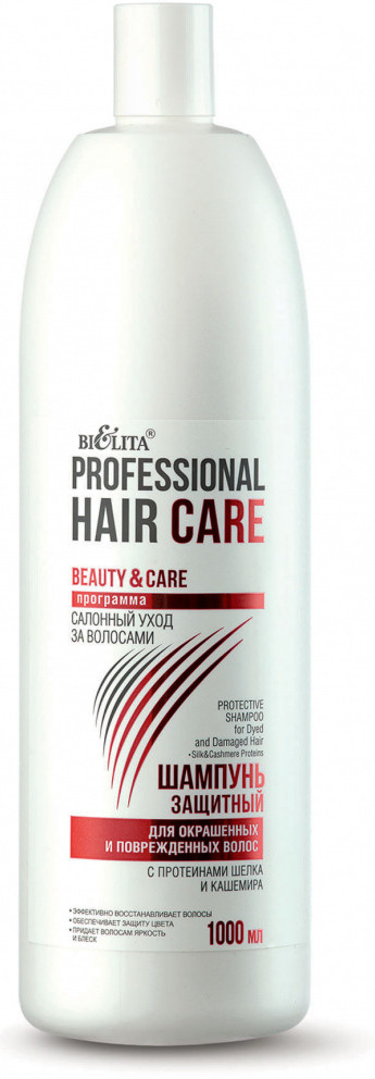 Шампунь защитный для окрашенных и повреждённых волос | Professional hair care | Bielita